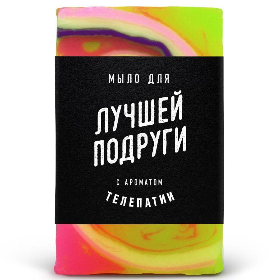 Мыло для Лучшей подруги (60 г). Прикольный подарок лучшей подруге, девушке, женщине, сестре, жене, коллеге #1