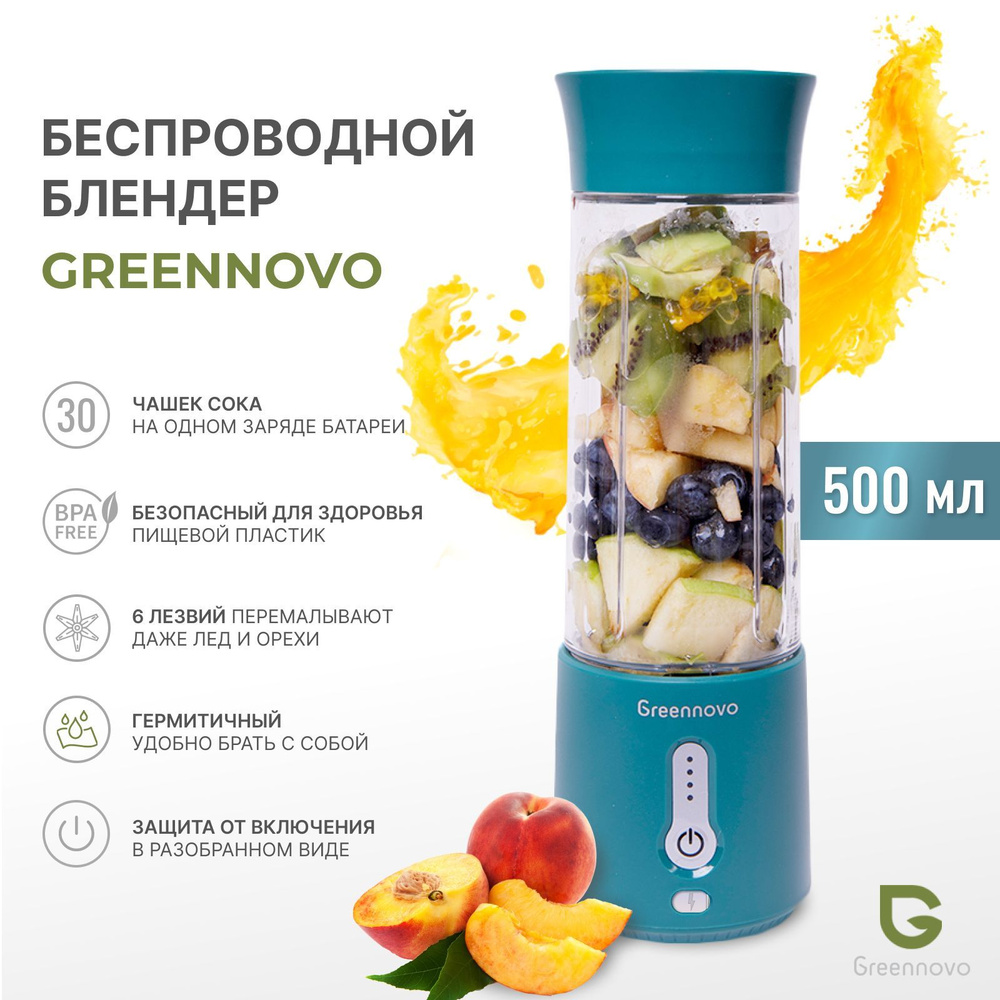 Портативный беспроводной блендер ТЕМНО-ЗЕЛЕНЫЙ GREENNOVO для смузи,  коктейлей, спортивного питания, льда, орехов / измельчитель /