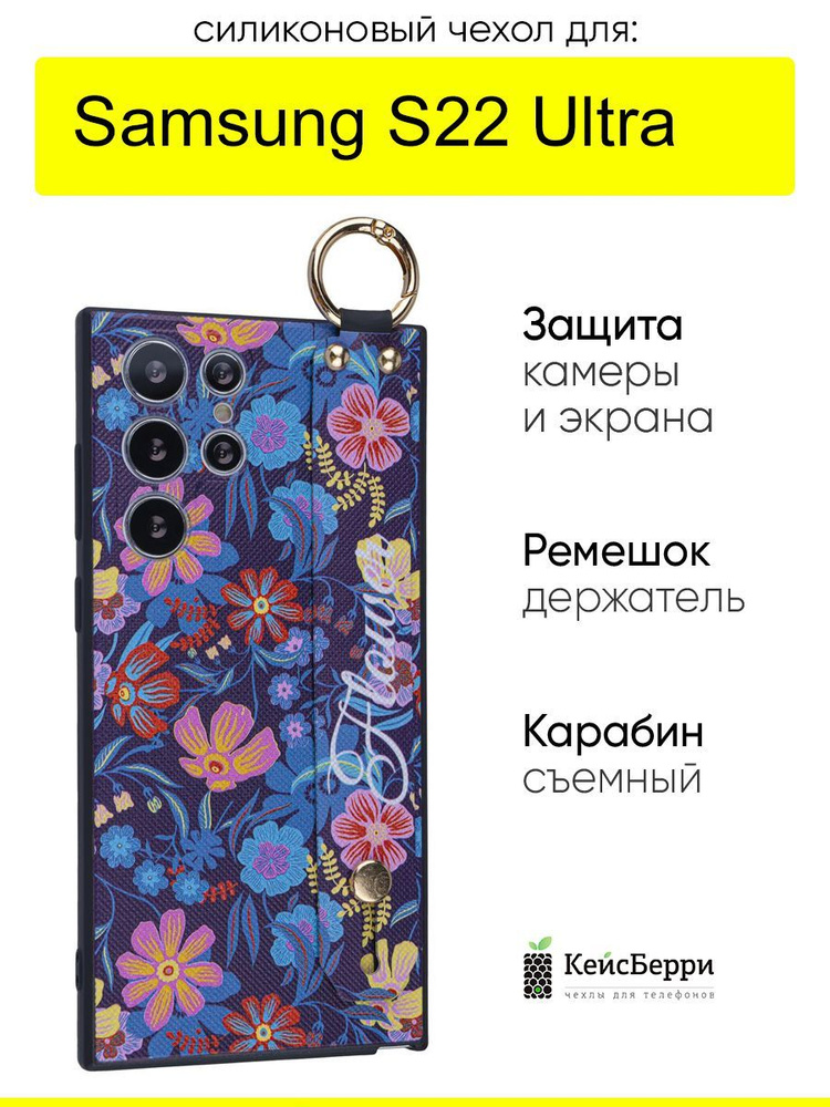 Чехол для Samsung Galaxy S22 Ultra, серия Flower #1