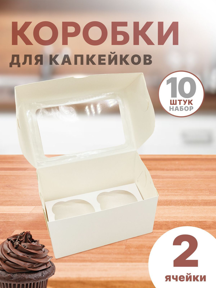 УпакЭко Коробка для продуктов, 15.8х9.8 см х9.8 см, 10 шт #1