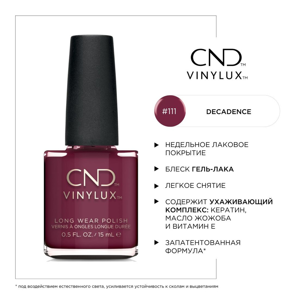 Недельное покрытие CND Vinylux #111 Decadence #1