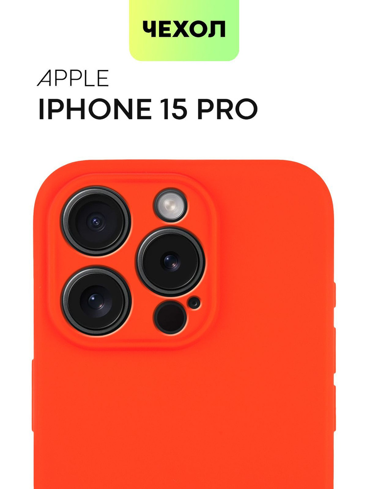 Чехол на iPhone 15 Pro (Айфон 15 Про), тонкая накладка BROSCORP из качественного силикона с матовым покрытием #1