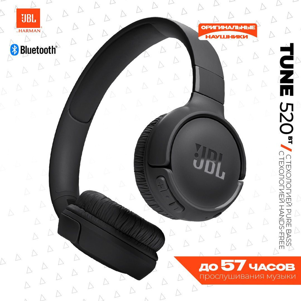 Наушники беспроводные накладные JBL Tune 520BT, черные