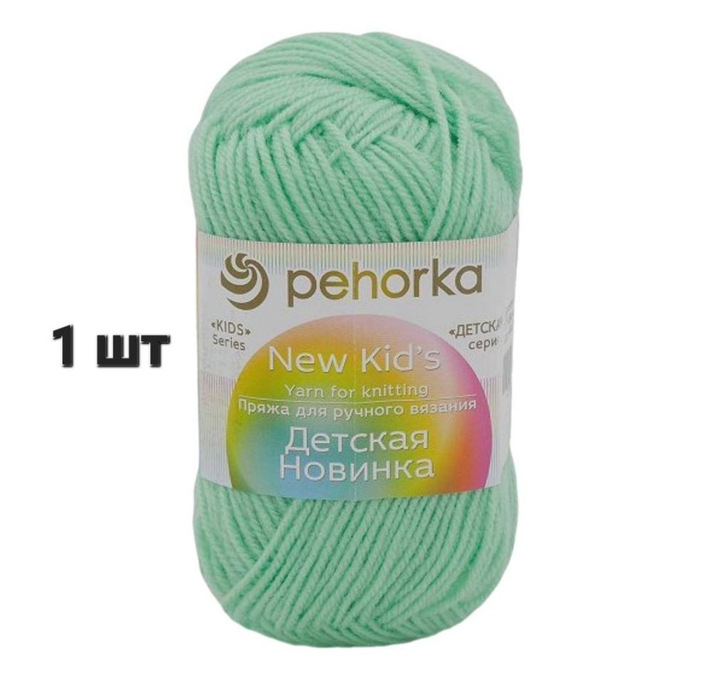 Пряжа Пехорка Детская новинка Весна (171) 1 моток 50 г/200 м (100% акрил)  #1