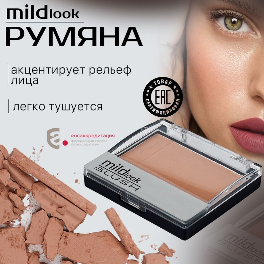 MILDlook / Румяна, вес 28 гр, тон 6 #1