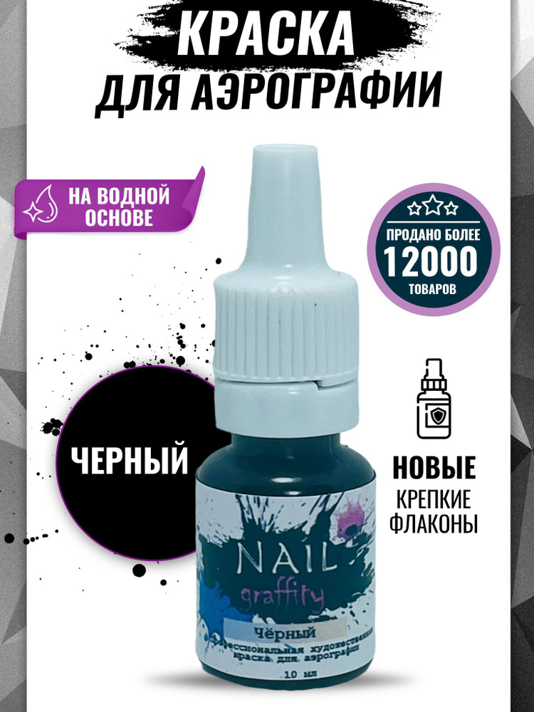 Краска для аэрографии базовая - купить с доставкой по выгодным ценам в ...