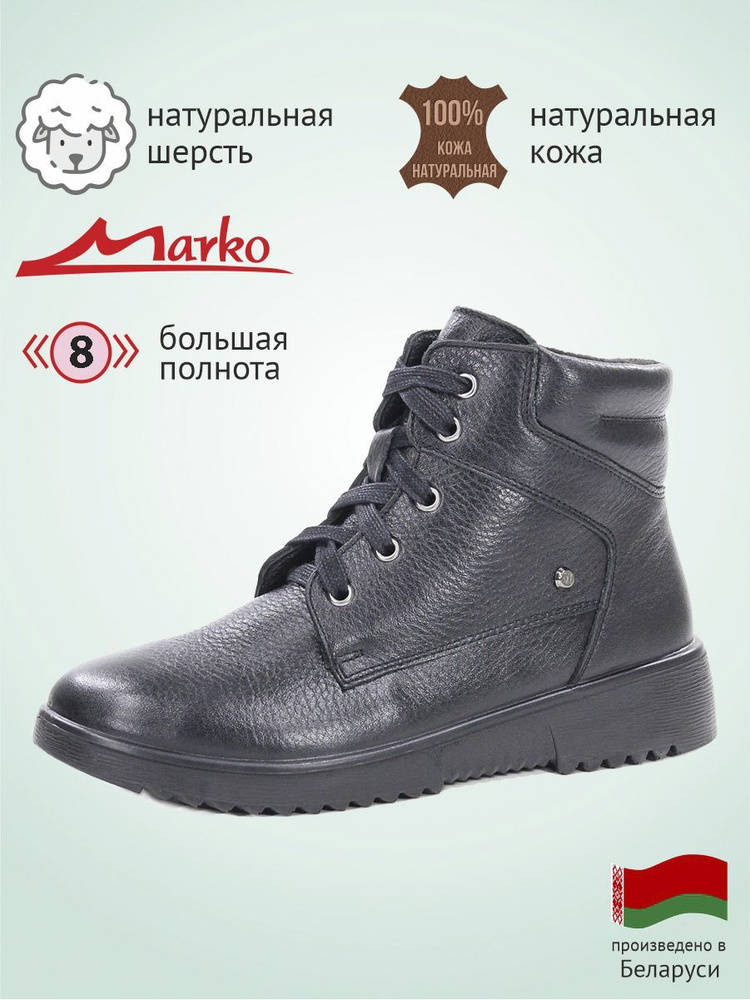 Ботинки Marko #1