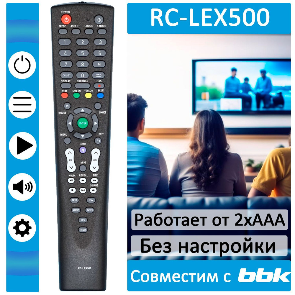 Пульт для телевизора BBK (ББК) RC-LEX500