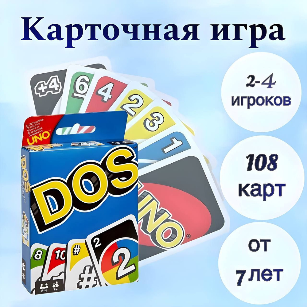 Карточная игра UNO DOS