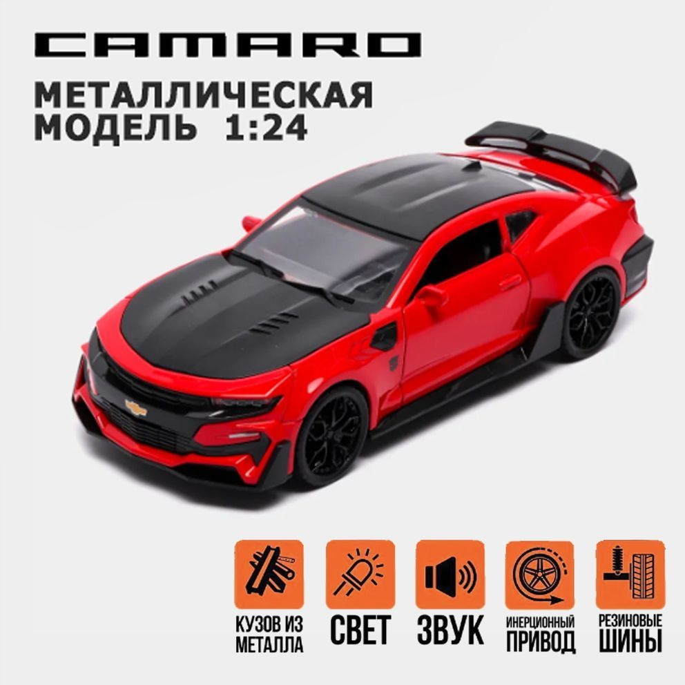 Машинка металлическая модель Шевроле Камаро Chevrolet Camaro 1:24 20 см  (Красный) - купить с доставкой по выгодным ценам в интернет-магазине OZON  (244824049)