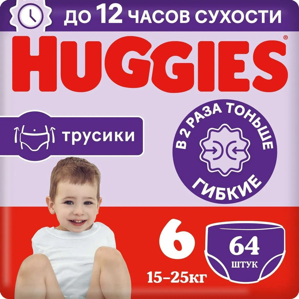 Подгузники-трусики Huggies 6 унисекс 15-25кг 64шт #1