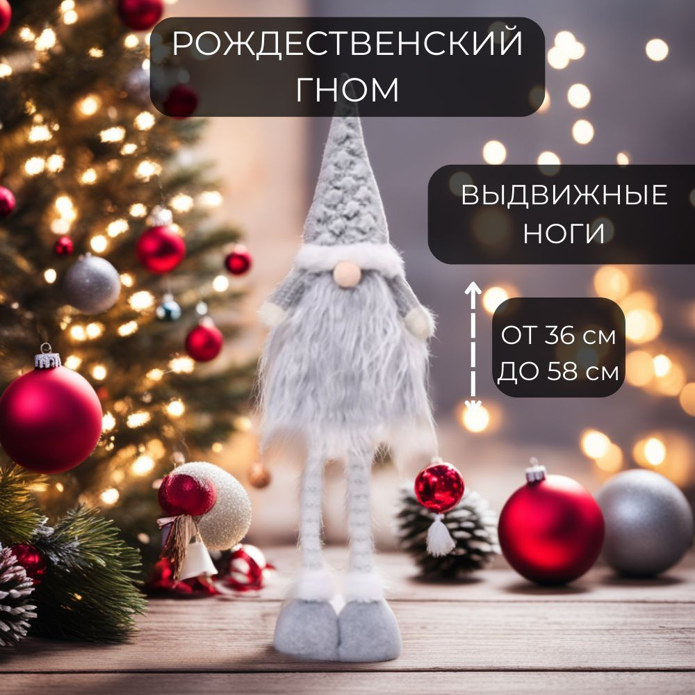 NereaL Home Фигурка новогодняя, Гном, Гном на телескопических ногах Серый  #1