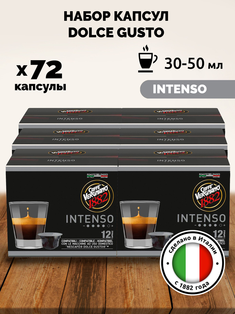 Набор кофе в капсулах Dolce Gusto Intenso 72шт*7.5г для кофемашин #1