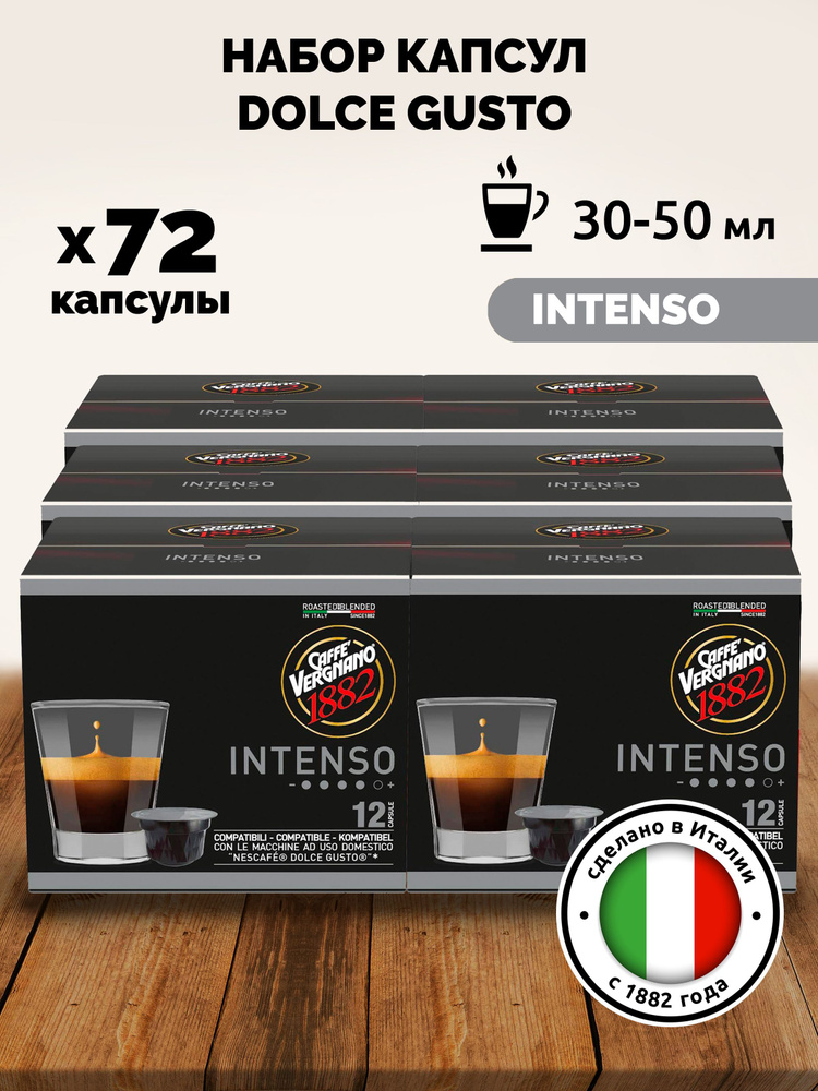 Набор кофе в капсулах Dolce Gusto Intenso 72шт*7.5г для кофемашин ...