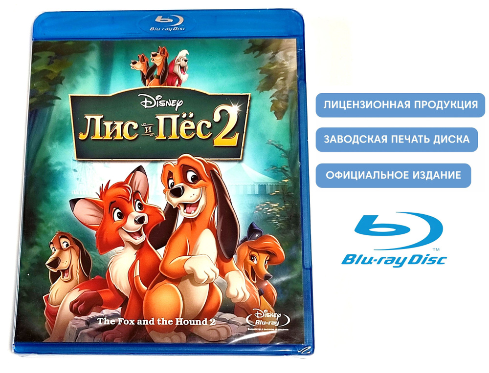 Лис и пёс 2 The Fox and the Hound 2 (2006)