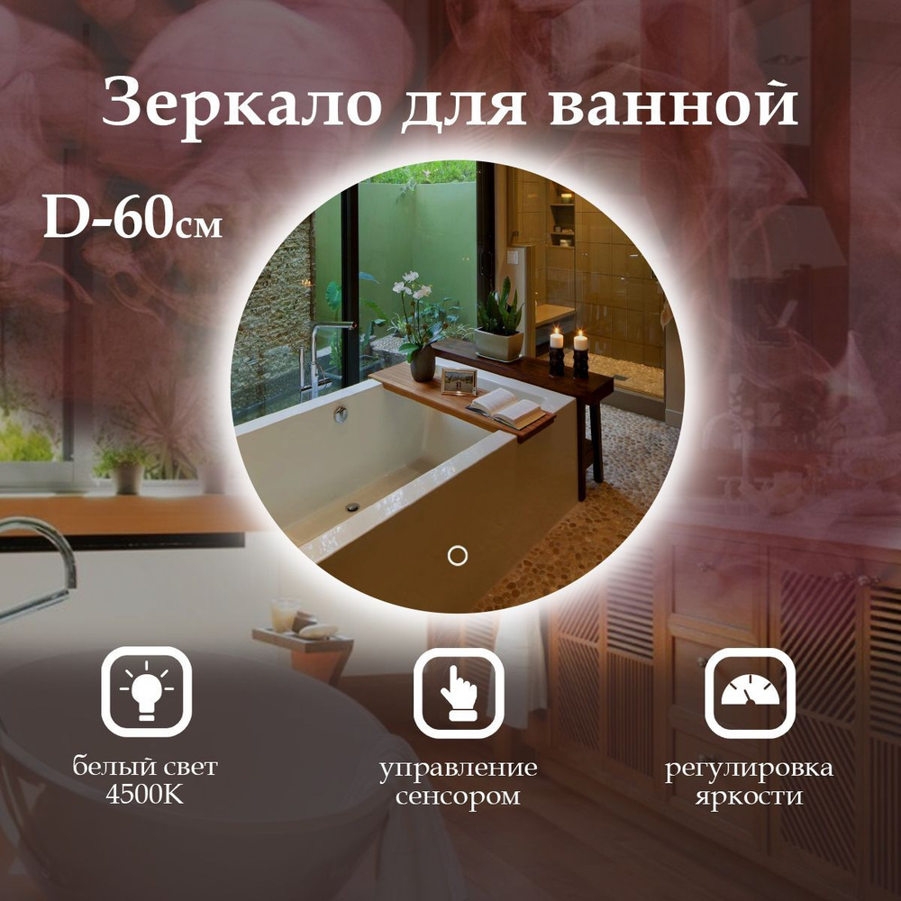 MariposaMirrors Зеркало для ванной "MR_Vil_S" 60х60 см круглое #1