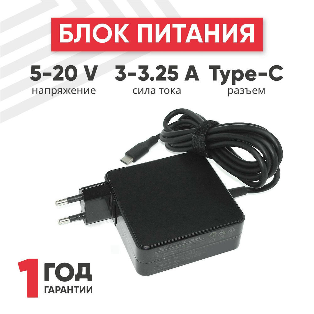 Блок питания AF65200CUSB для ноутбука ZenBook 3, Spectre Pro 13, 3.25A ...