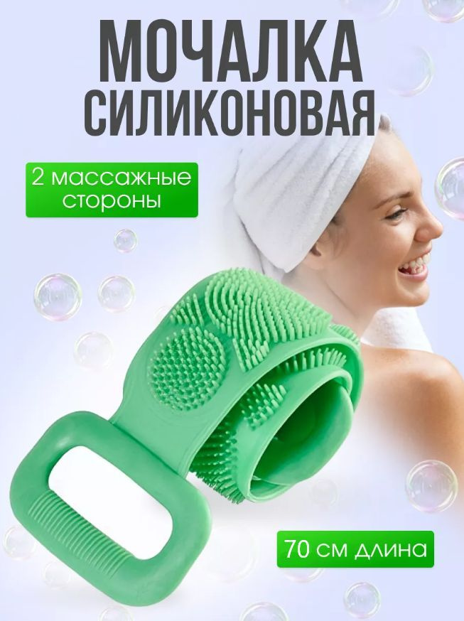Мочалка #1