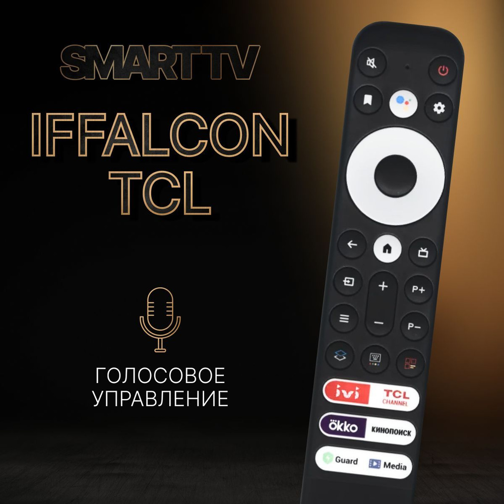 Пульт дистанционного управления (ду) RC902V FMRJ (FMRD) Smart TV для  телевизора TCL / iFFALCON / Кинопоиск, Okko, IVI