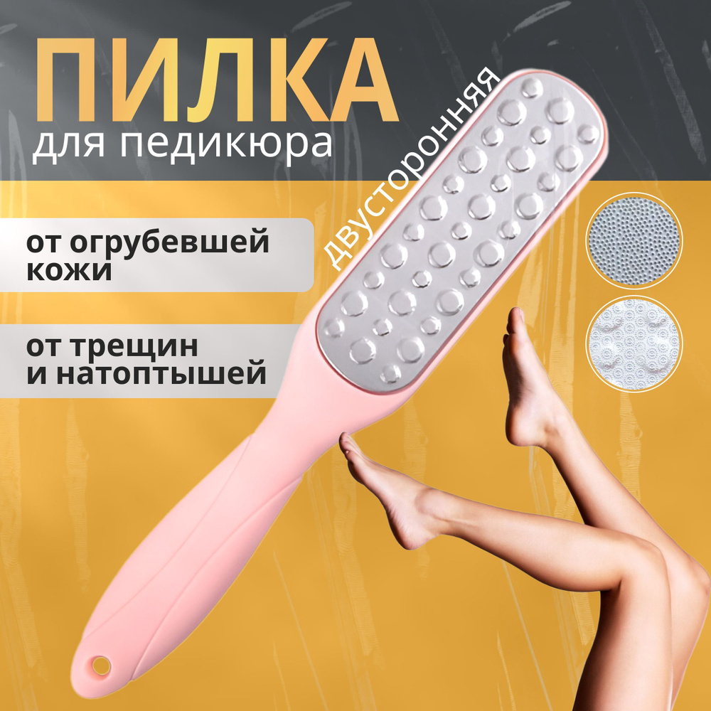 Пилка для пяток, пемза для ног лазерная двухсторонняя - купить с ...