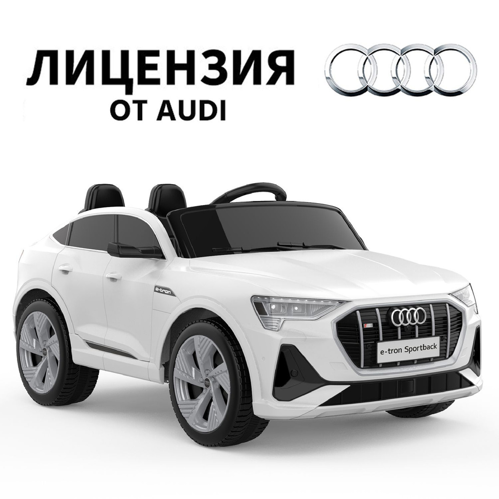 Электромобиль Tommy Audi AU-3 белый - купить с доставкой по выгодным ценам  в интернет-магазине OZON (824645856)