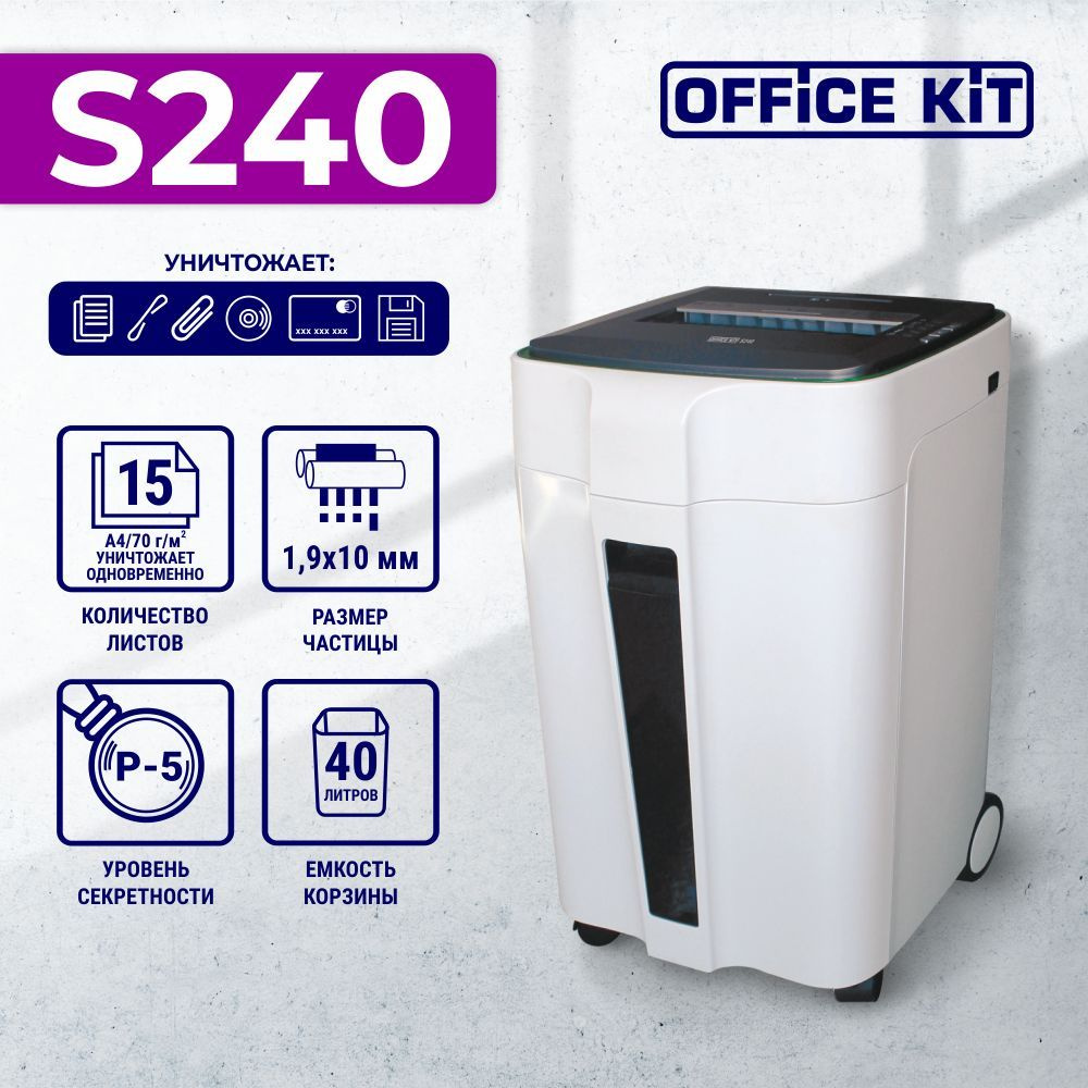 Office Kit Шредер Офисный Перекрестный, секретность 4,, 40 л, белый ...