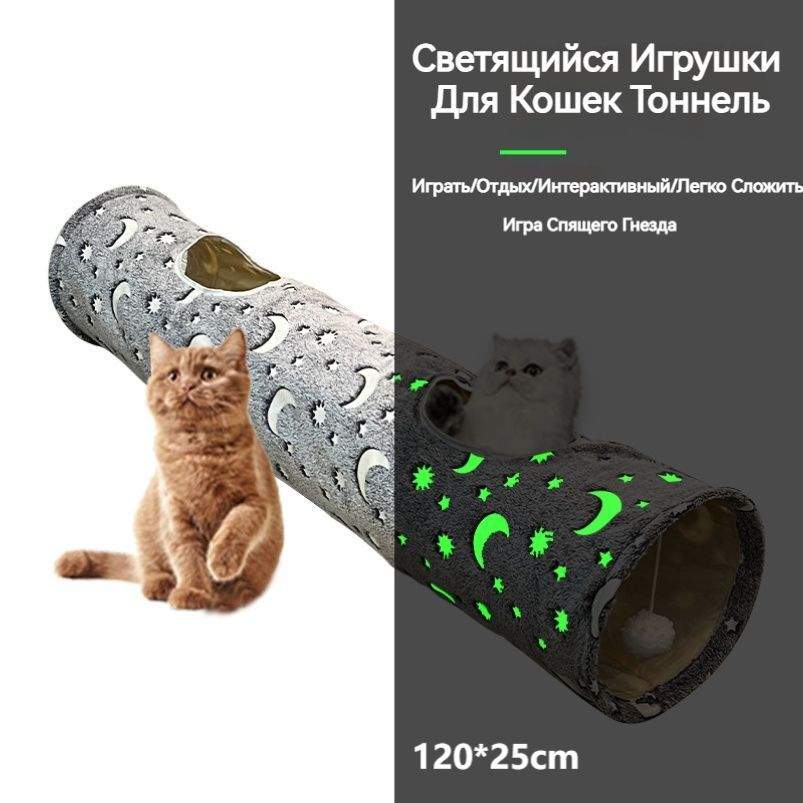 Игрушка для кошек Туннель Тройной