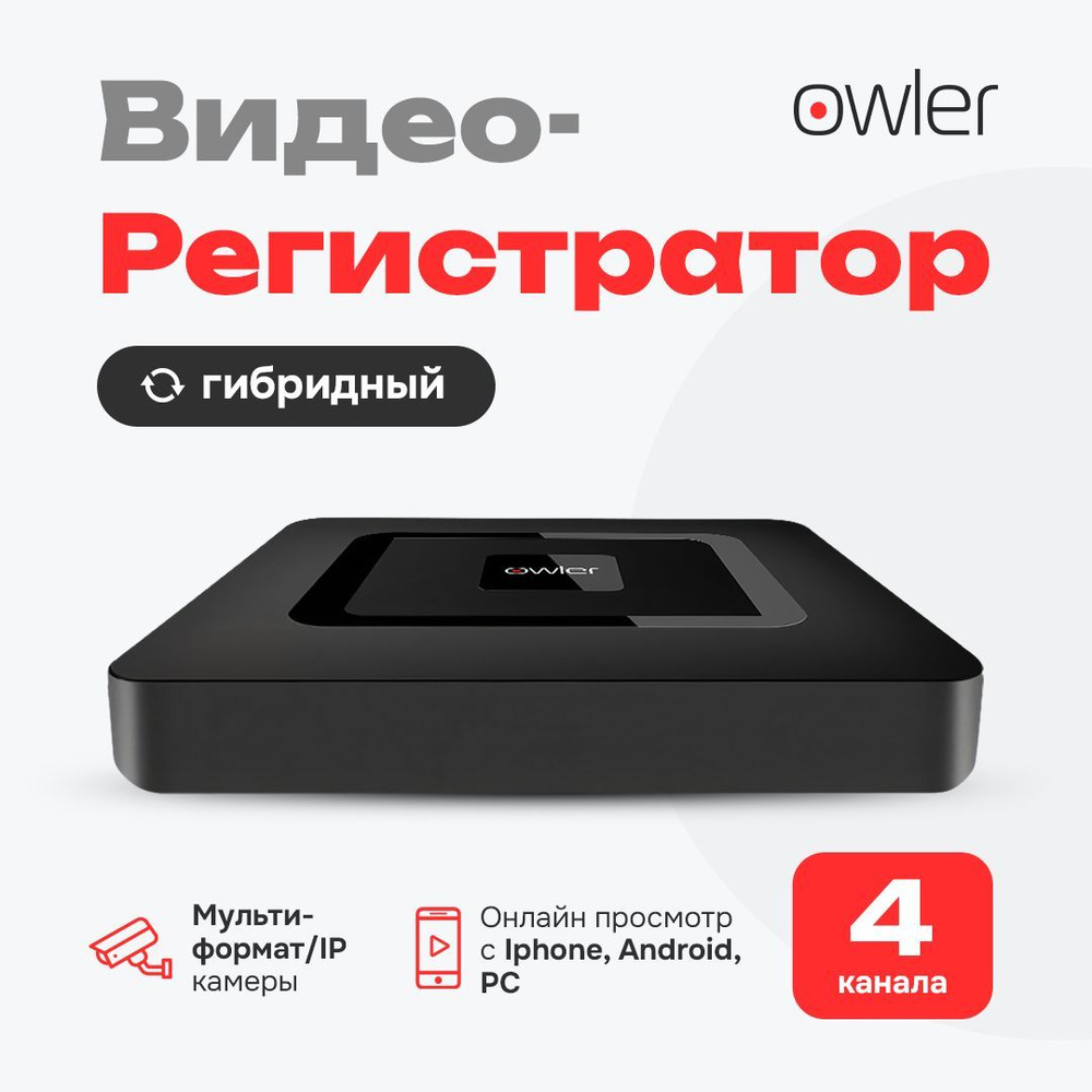 Видеорегистратор для видеонаблюдения Owler OCD-54NP XM/4 канала/Функция  онлайн просмотра c iPhone, Android, ПК