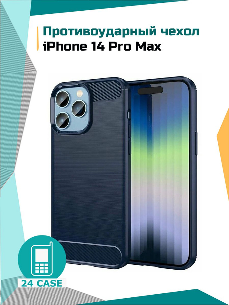 Чехол на iPhone 14 Pro Max / Айфон 14 Про Макс противоударный (темно-синий) #1