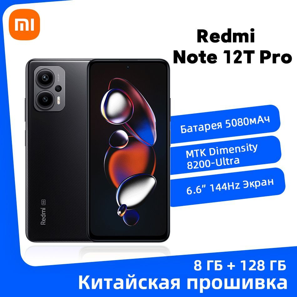 Смартфон Redmi Note 12T Pro - купить по выгодной цене в интернет-магазине  OZON (1212338927)