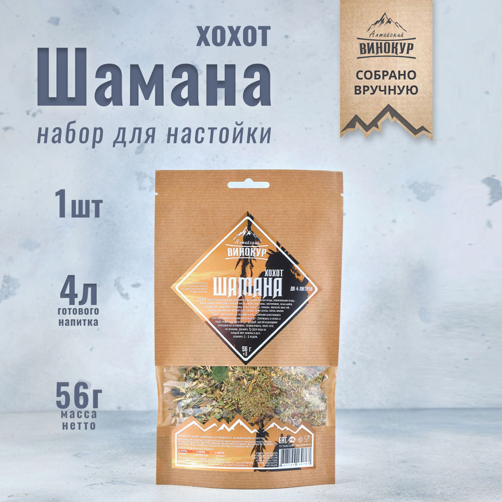 Набор для домашних настоек на самогоне Хохот Шамана / Алтайский винокур  #1