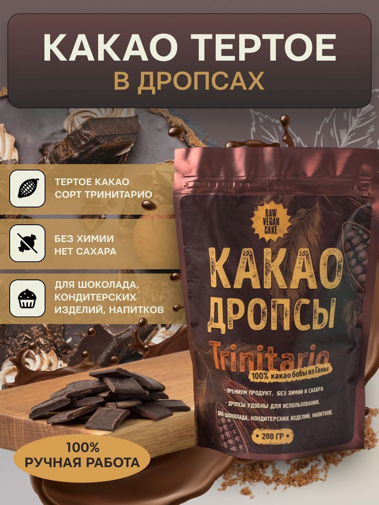 Какао тертое THEOBROMA 