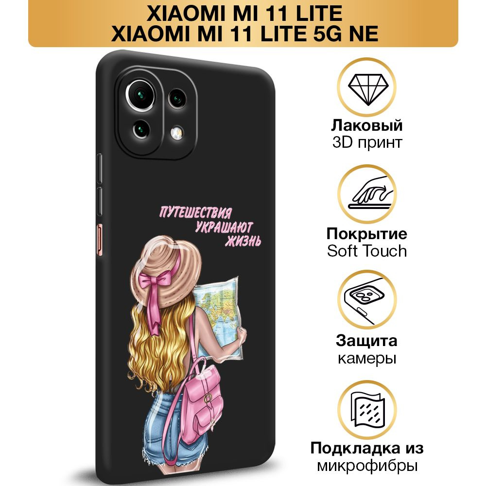 Чехол Soft Touch на Xiaomi Mi 11 Lite / Сяоми Ми 11 Лайт 