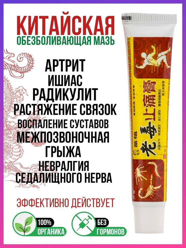 Обезболивающий крем Чжи Тен Гао - купить с доставкой по выгодным ценам ...
