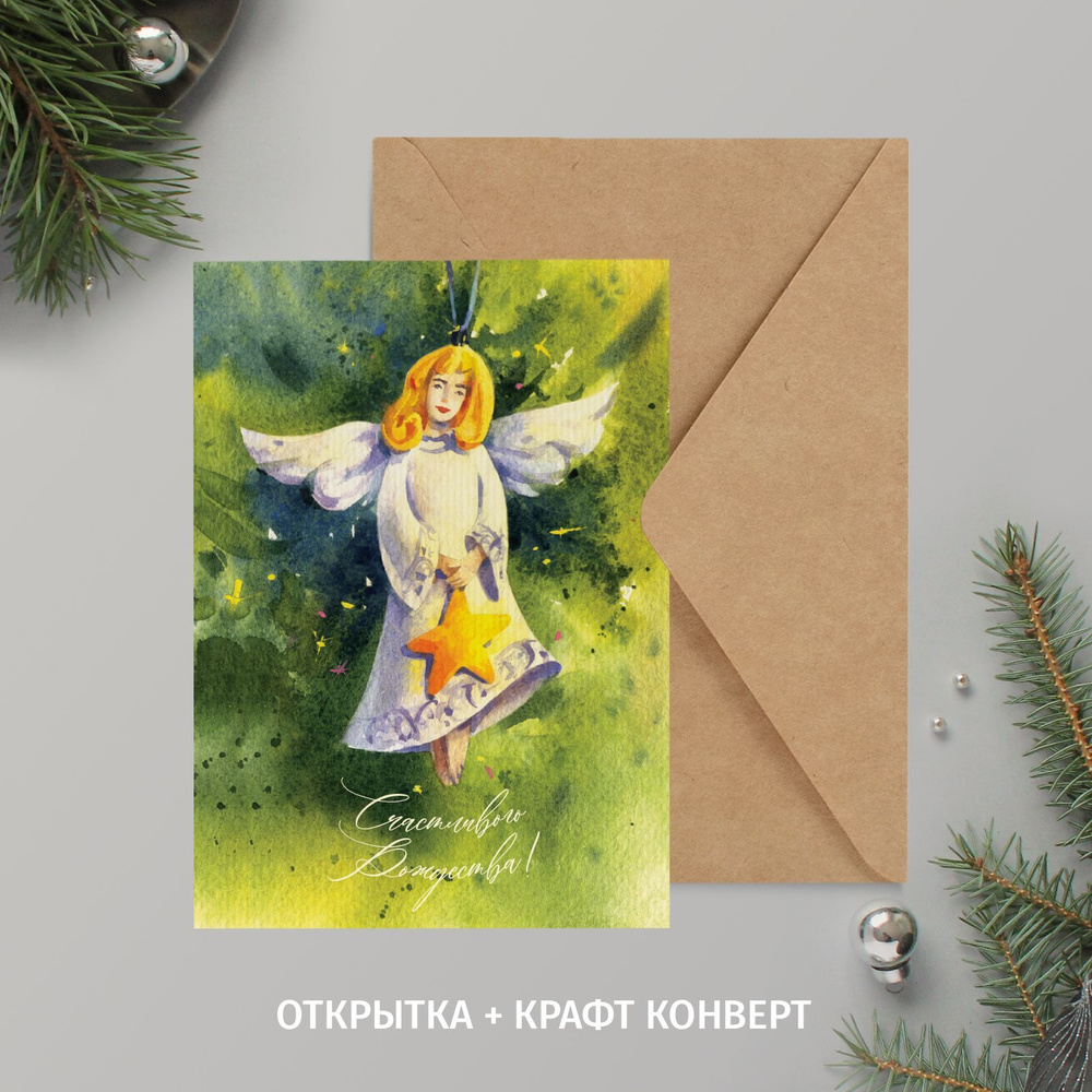Рождественская открытка с девочкой-ангелом