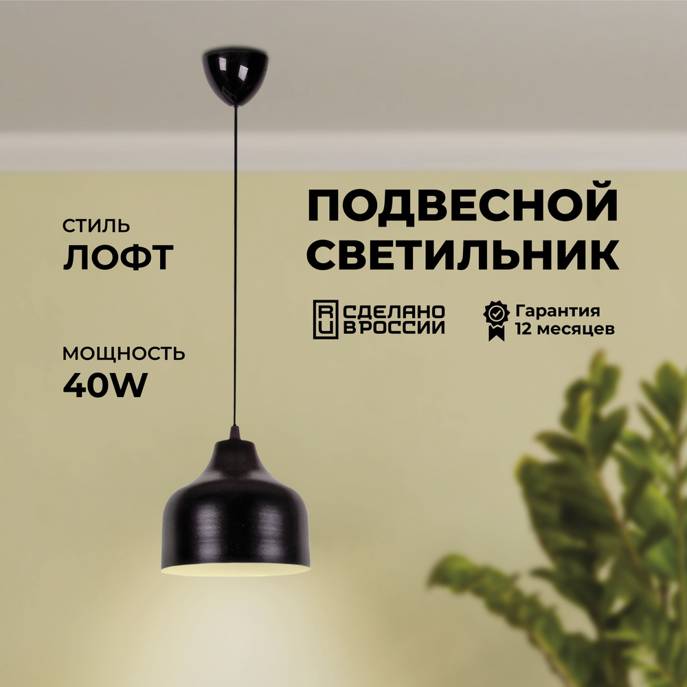Светильник подвесной в стиле лофт - купить по низкой цене в интернет ...