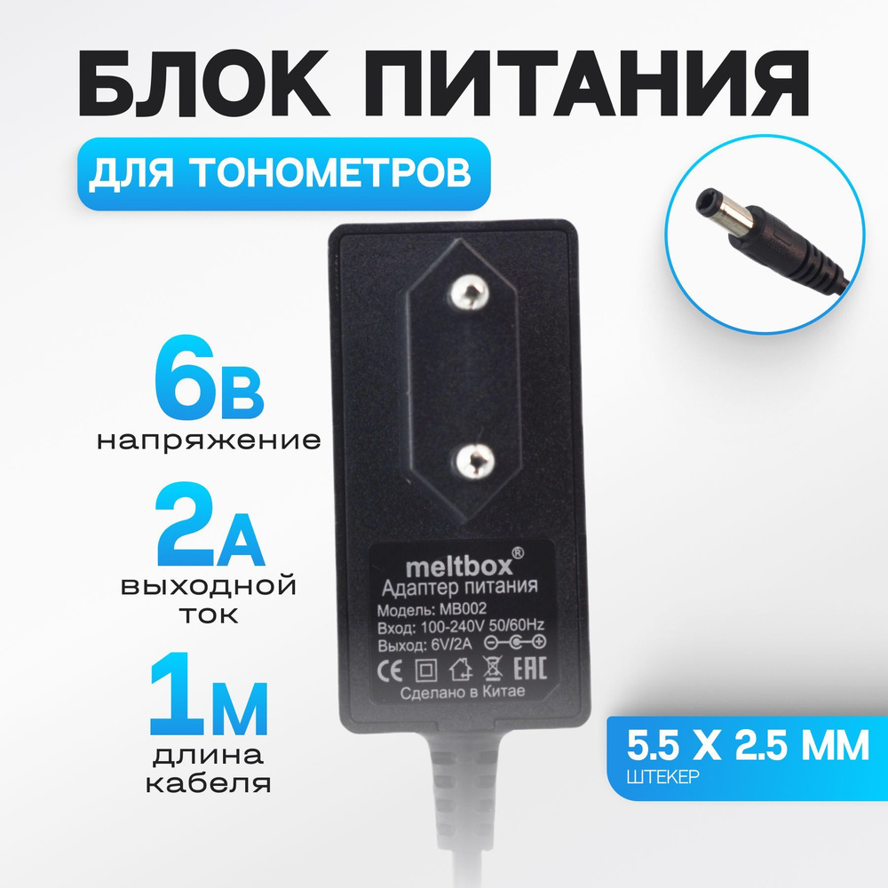 Сетевой блок питания для тонометров AND, Microlife, B.Well, Medisana ...