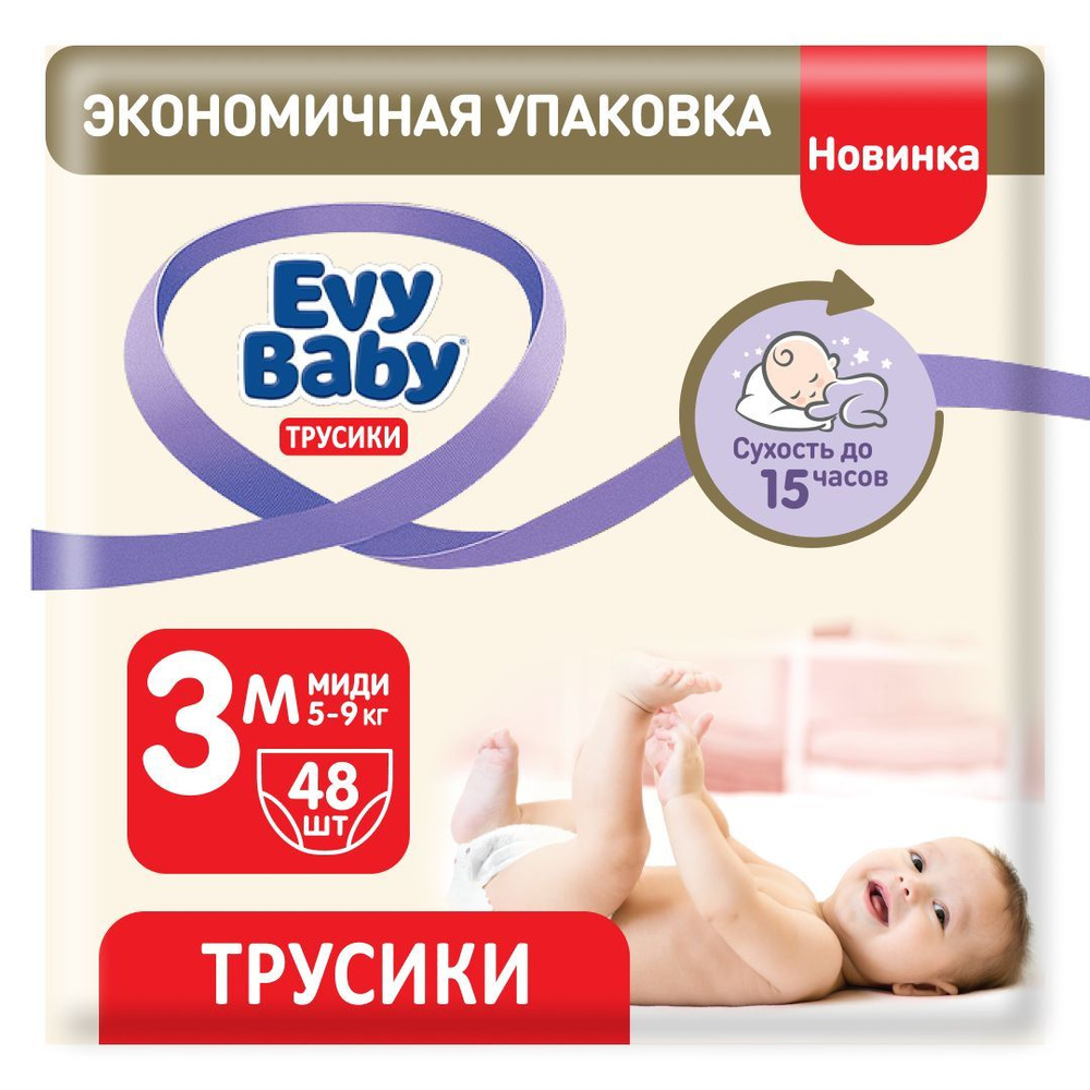 Подгузники-трусики Evy Baby Midi 5-9 кг, 3/M, 48 шт #1