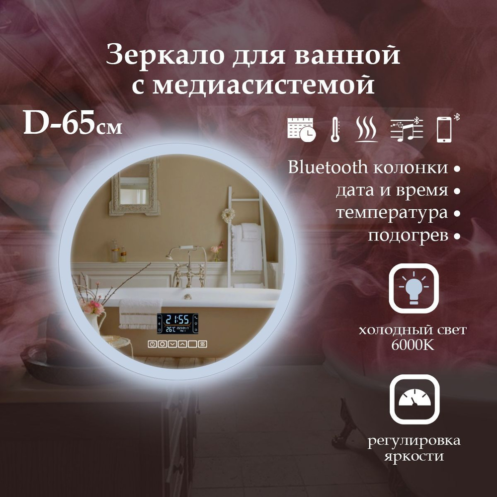 MariposaMirrors Зеркало для ванной "холодный свет 6000k, часы, подогрев и медиа-система" х 65 см  #1