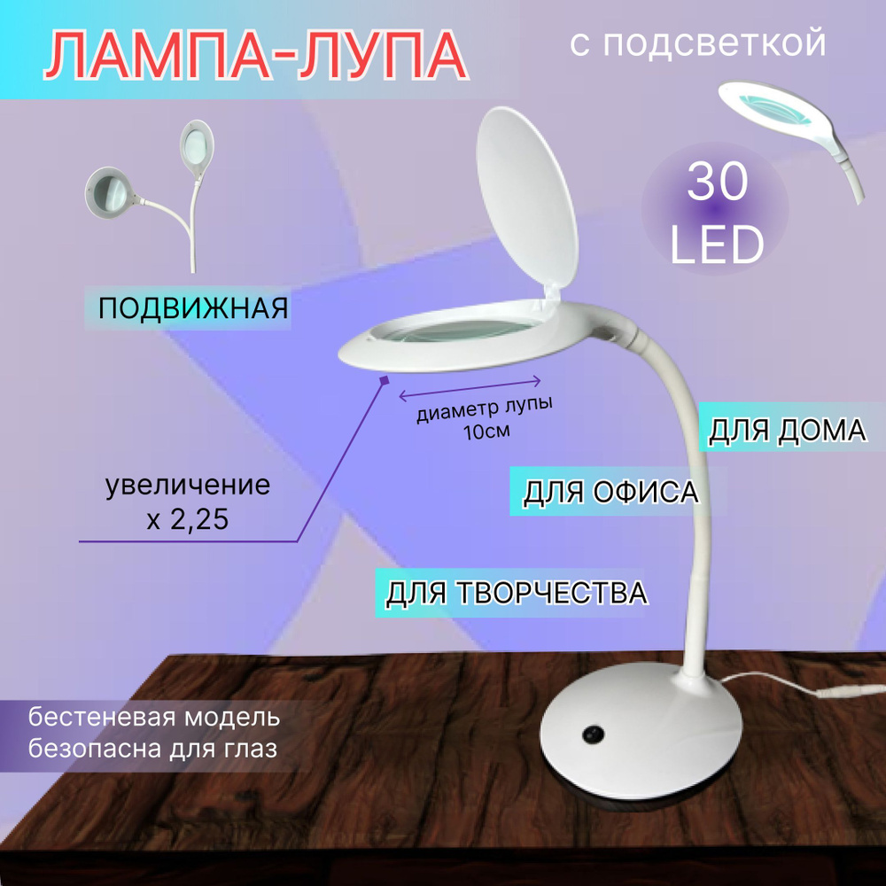 Лампа-лупа newl9 - купить по низкой цене в интернет-магазине OZON  (770828563)