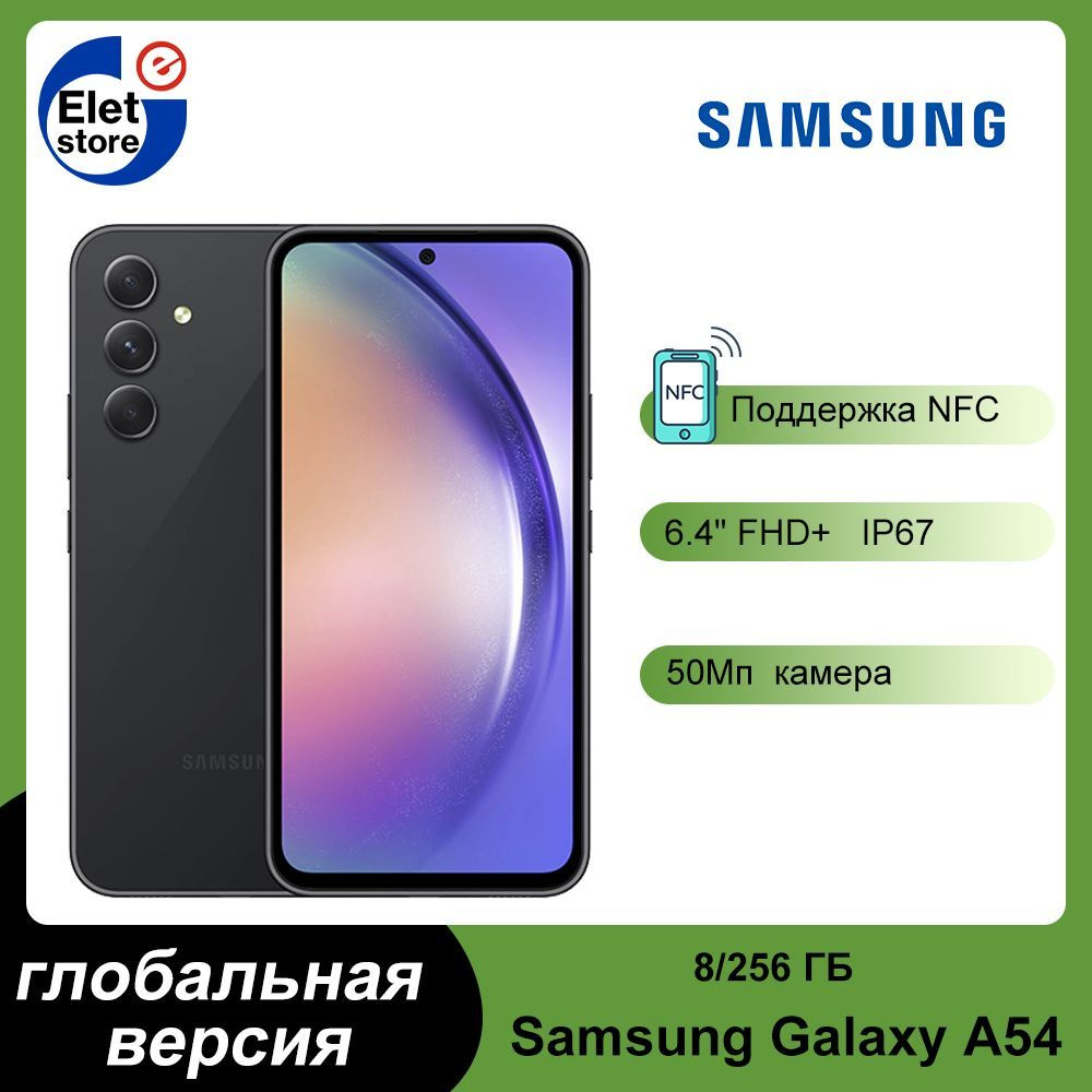 Смартфон Samsung Galaxy A54 5G глобальная версия - купить по выгодной цене  в интернет-магазине OZON (1274048675)