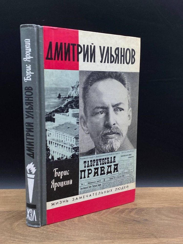 Дмитрий Ульянов #1