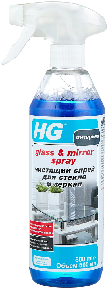 HG Чистящий спрей Glass & Mirror spray для стекла и зеркал, 500 мл #1