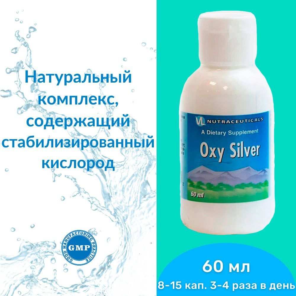 Окси Сильвер (Акваген) Виталайн / Oxy Silver Vitaline - натуральный ...