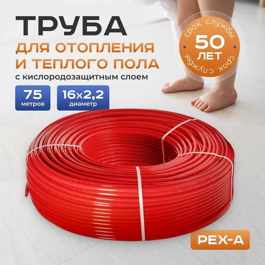 Труба для теплого пола и отопления TACTUN PEX-a EVOH 16х2,2 (75 метров) красная с кислородозащитным слоем #1