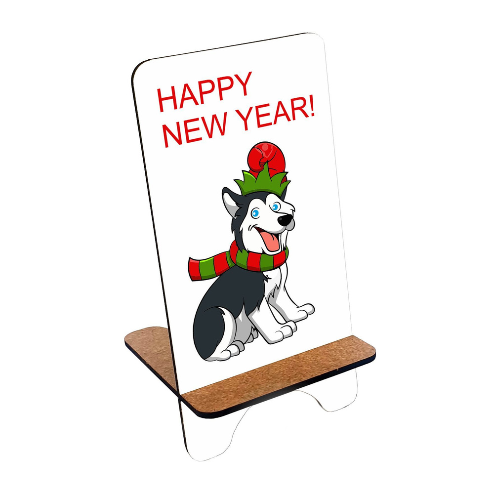 Подставка для телефона деревянная, держатель для телефона #huskydom Happy new year 0001100 #1
