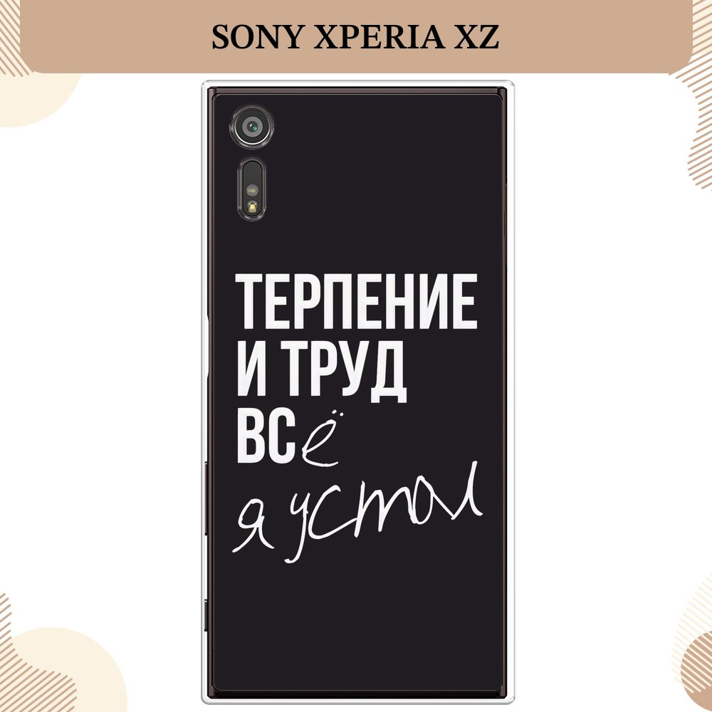 Силиконовый чехол на Sony Xperia XZ / Сони Xperia XZ 