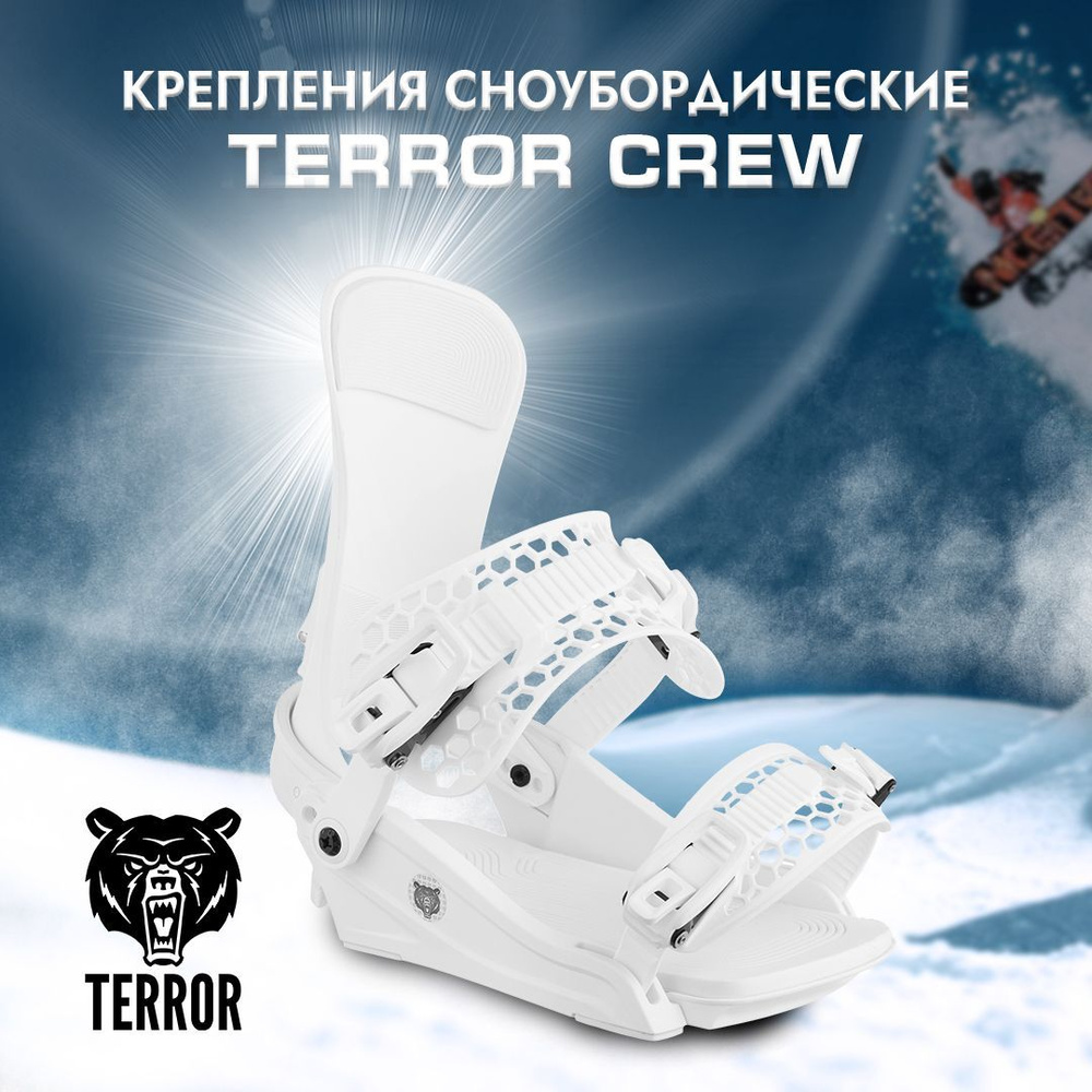 Сноубордические крепления TERROR CREW White #1