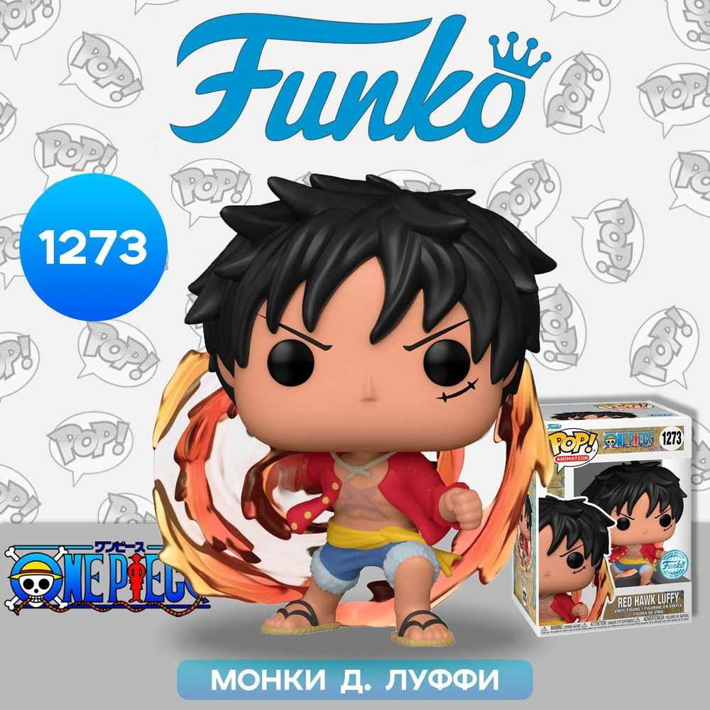 Фигурка Funko POP! Animation One Piece Red Hawk Luffy (Exc) (1273) 62701/  Фигурка Фанко ПОП! по мотивам аниме 