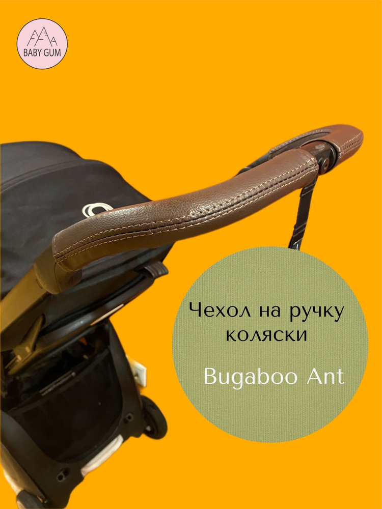 Bugaboo Ant OZON 694323737